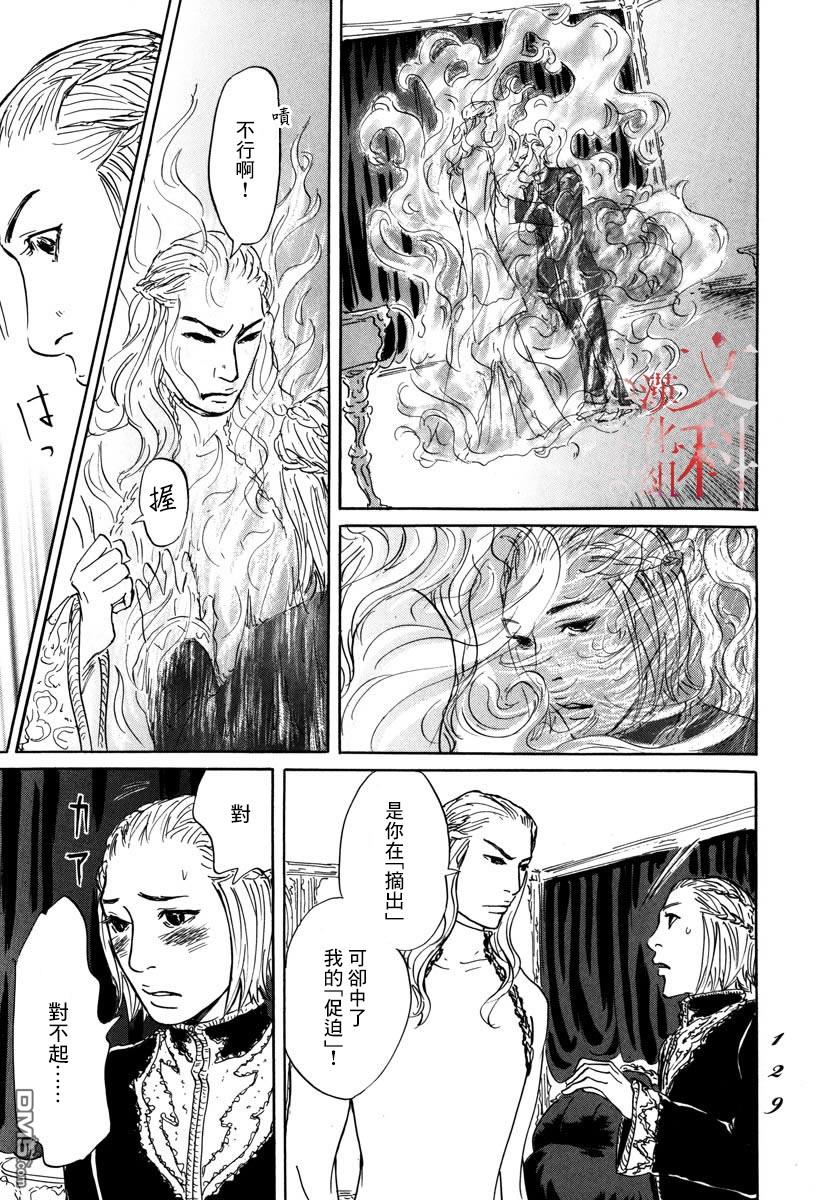 伊穆里 第3话 伊库鲁 第21页