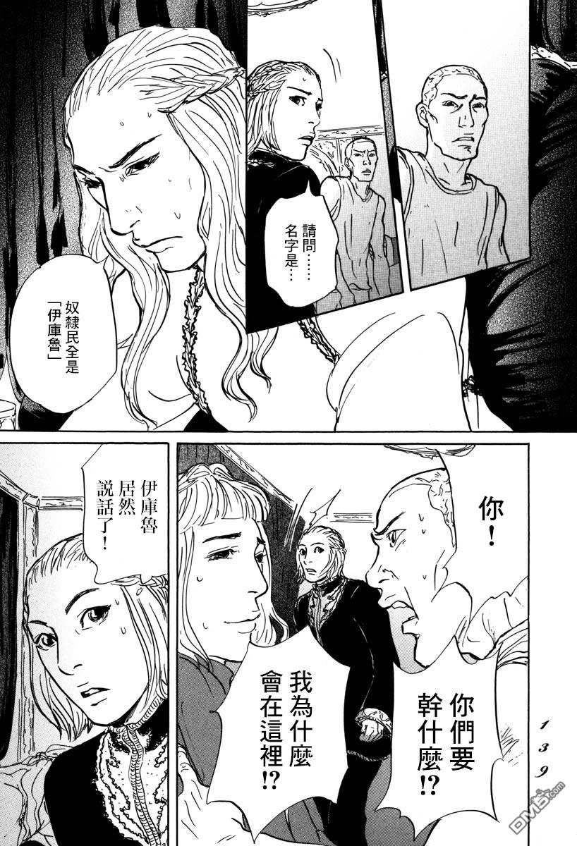 伊穆里 第3话 伊库鲁 第29页
