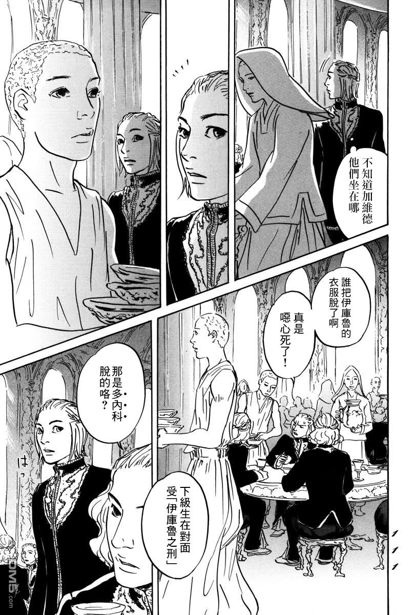 伊穆里 第3话 伊库鲁 第3页