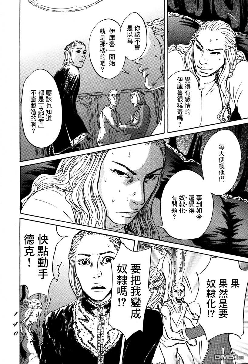 伊穆里 第3话 伊库鲁 第30页