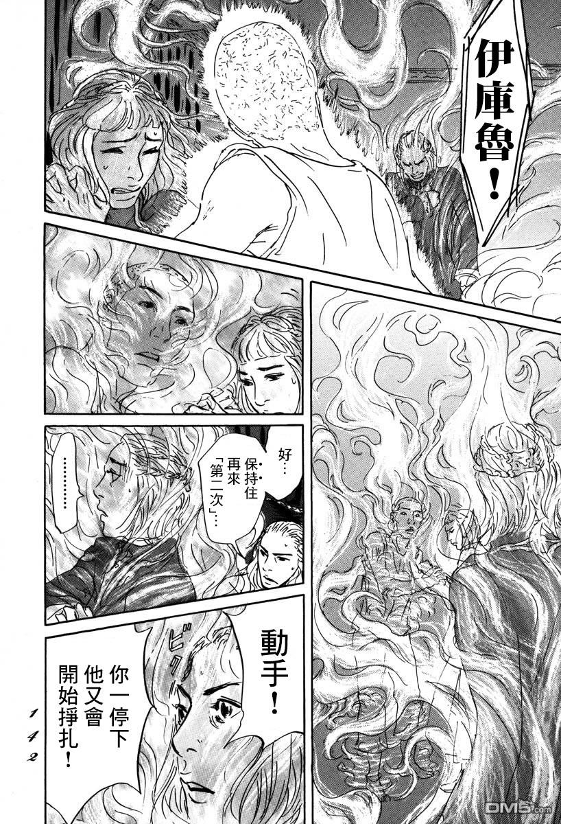 伊穆里 第3话 伊库鲁 第32页
