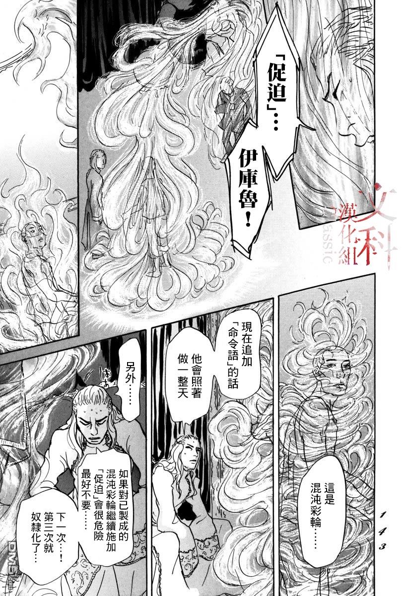 伊穆里 第3话 伊库鲁 第33页
