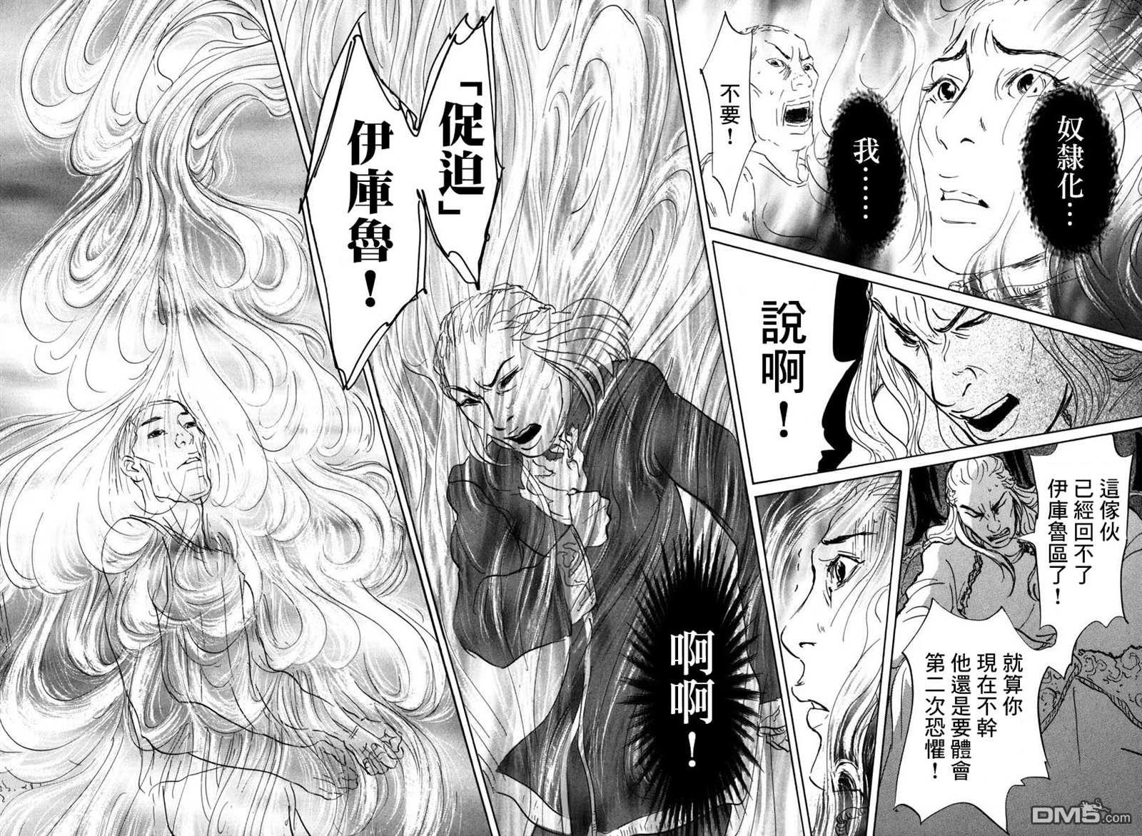 伊穆里 第3话 伊库鲁 第34页