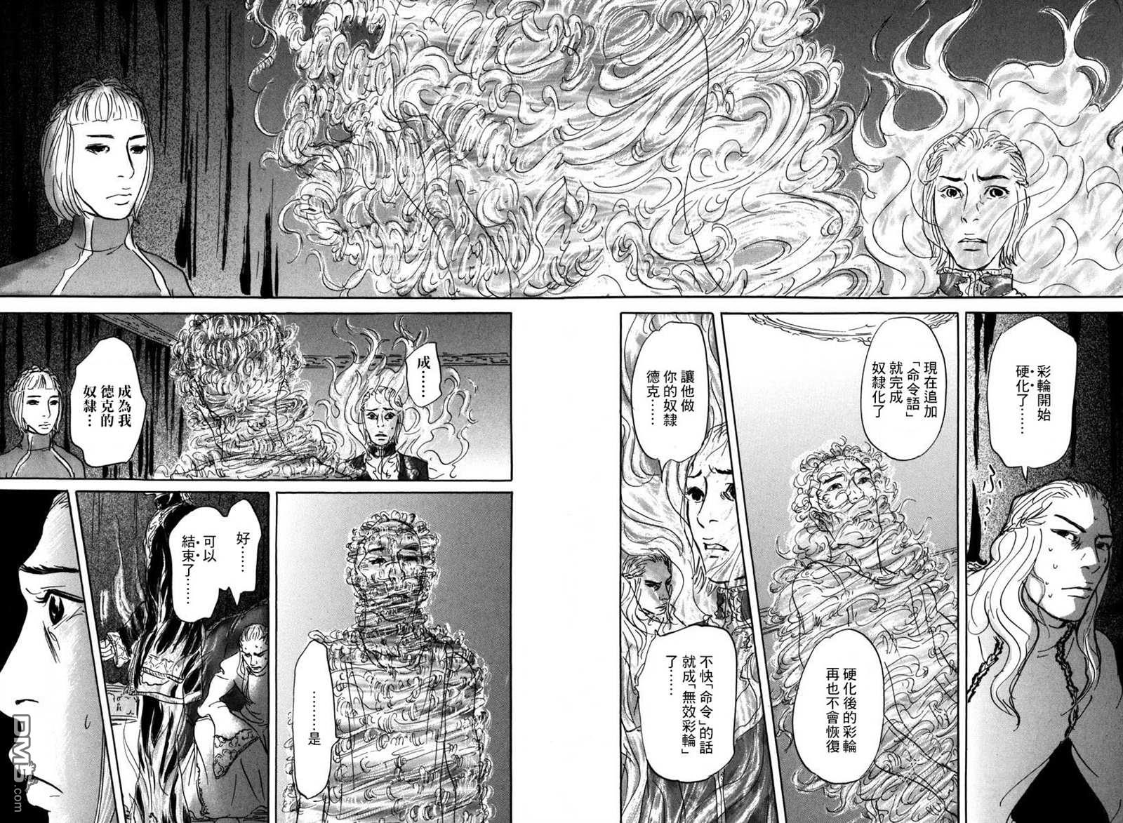 伊穆里 第3话 伊库鲁 第35页
