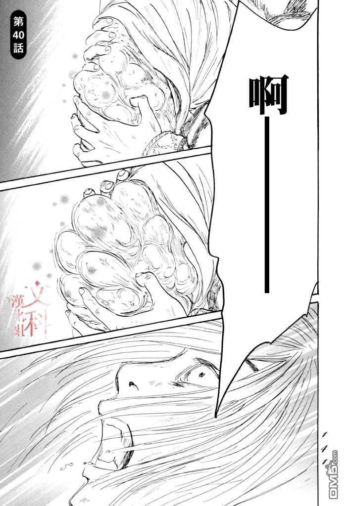 伊穆里 第40话 第1页
