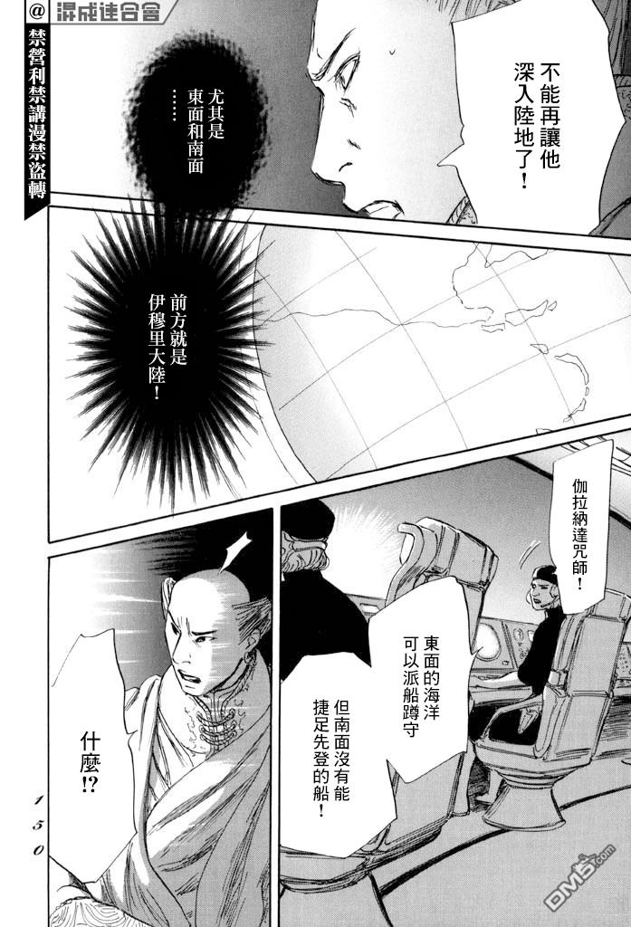 伊穆里 第40话 第10页