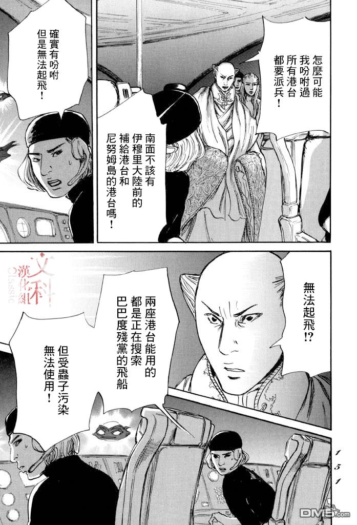 伊穆里 第40话 第11页