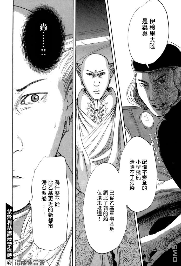 伊穆里 第40话 第12页