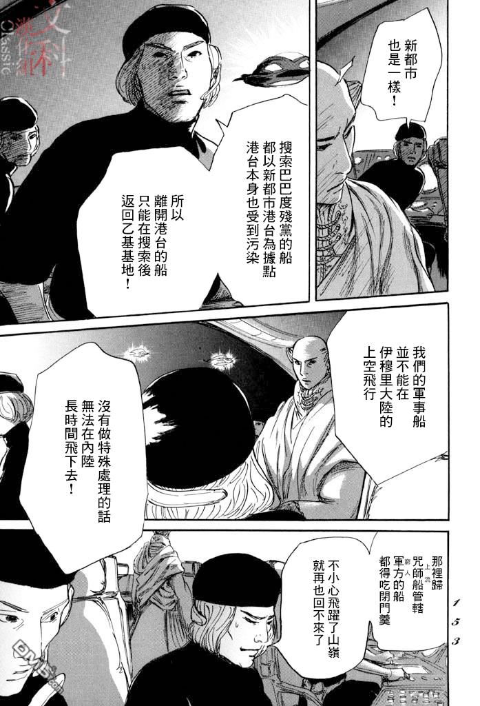 伊穆里 第40话 第13页