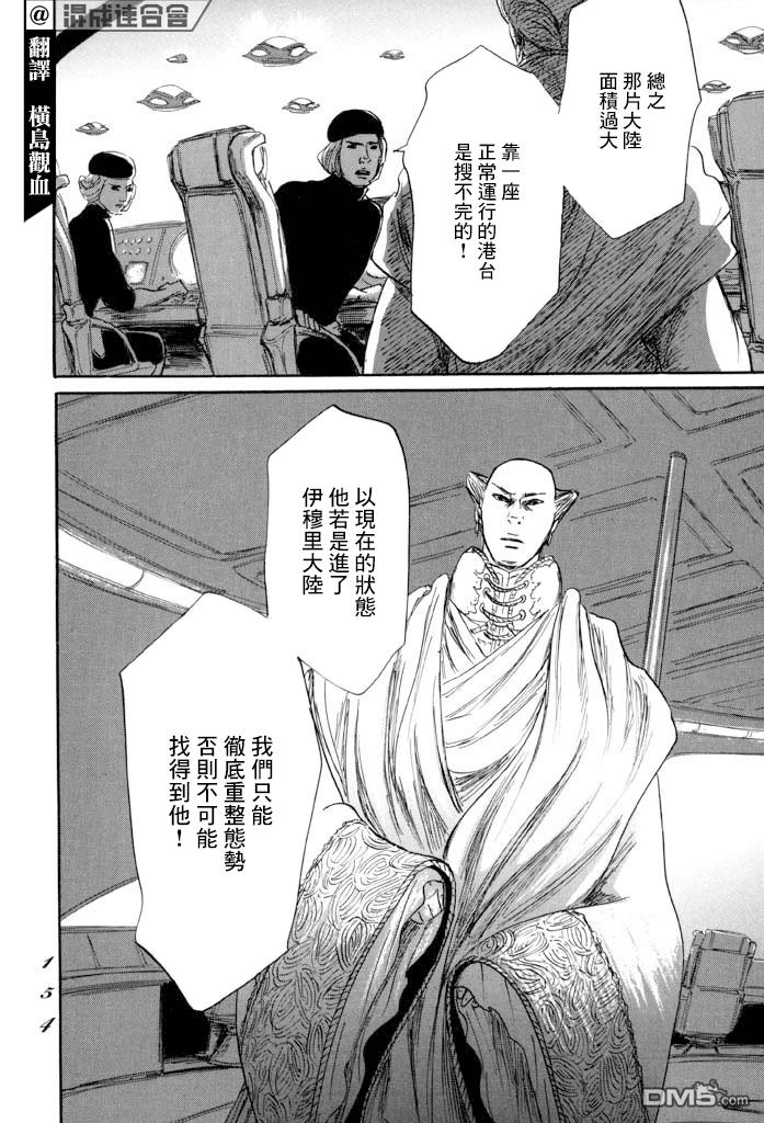 伊穆里 第40话 第14页