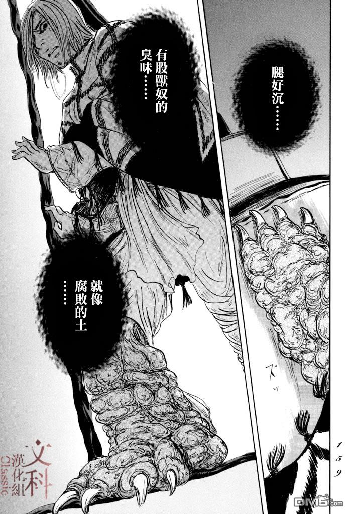 伊穆里 第40话 第19页