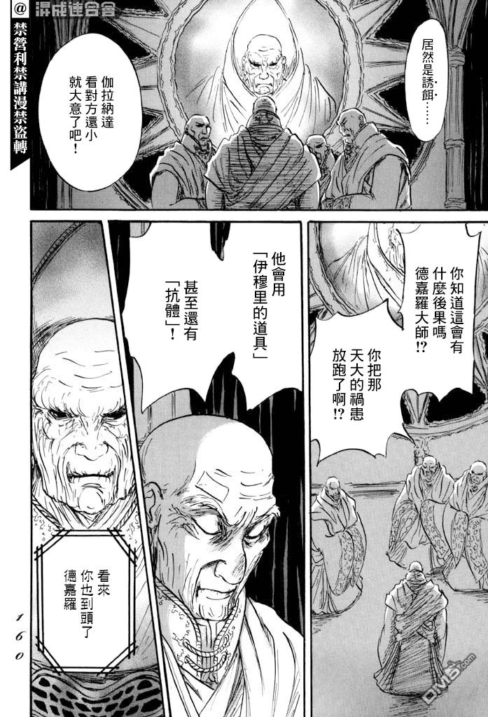 伊穆里 第40话 第20页