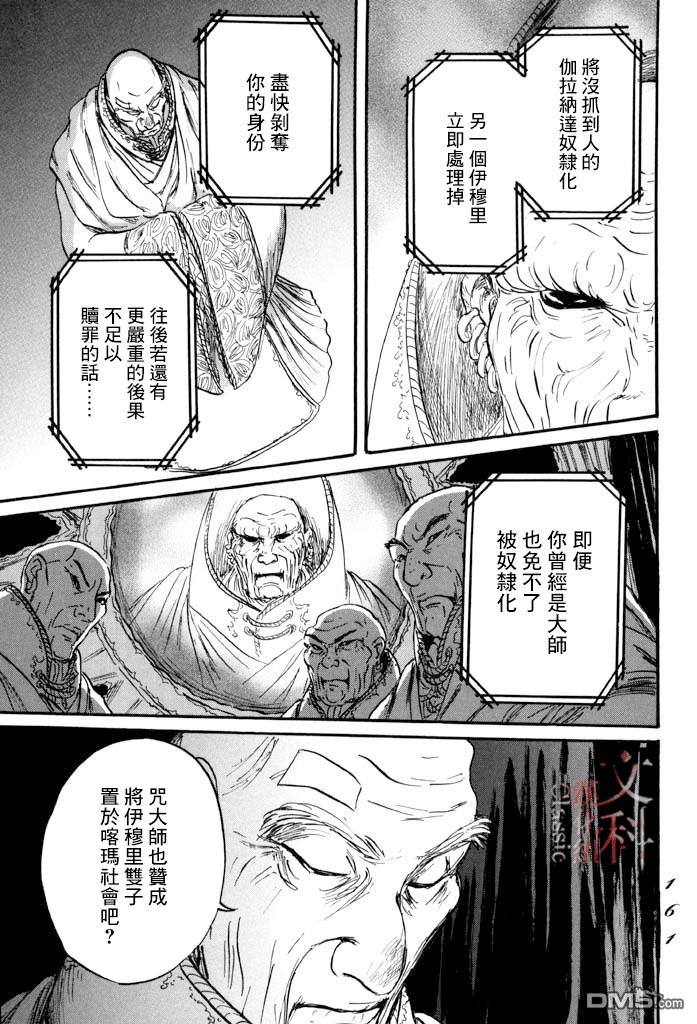 伊穆里 第40话 第21页