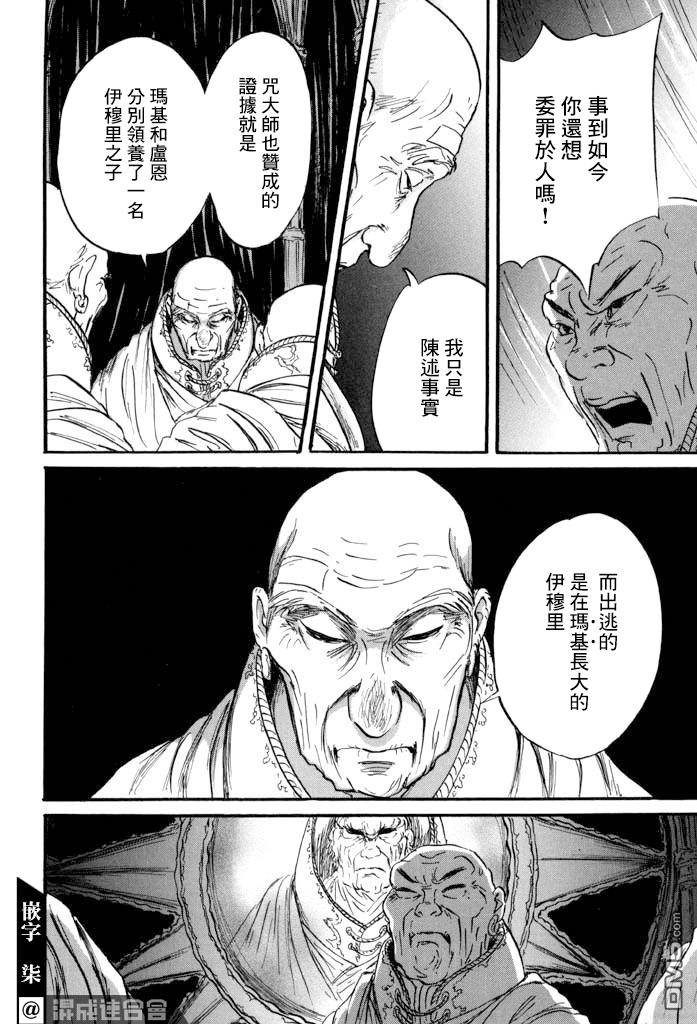 伊穆里 第40话 第22页