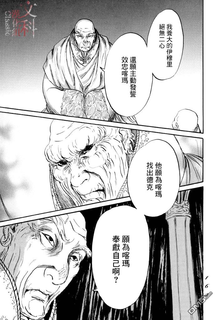 伊穆里 第40话 第23页