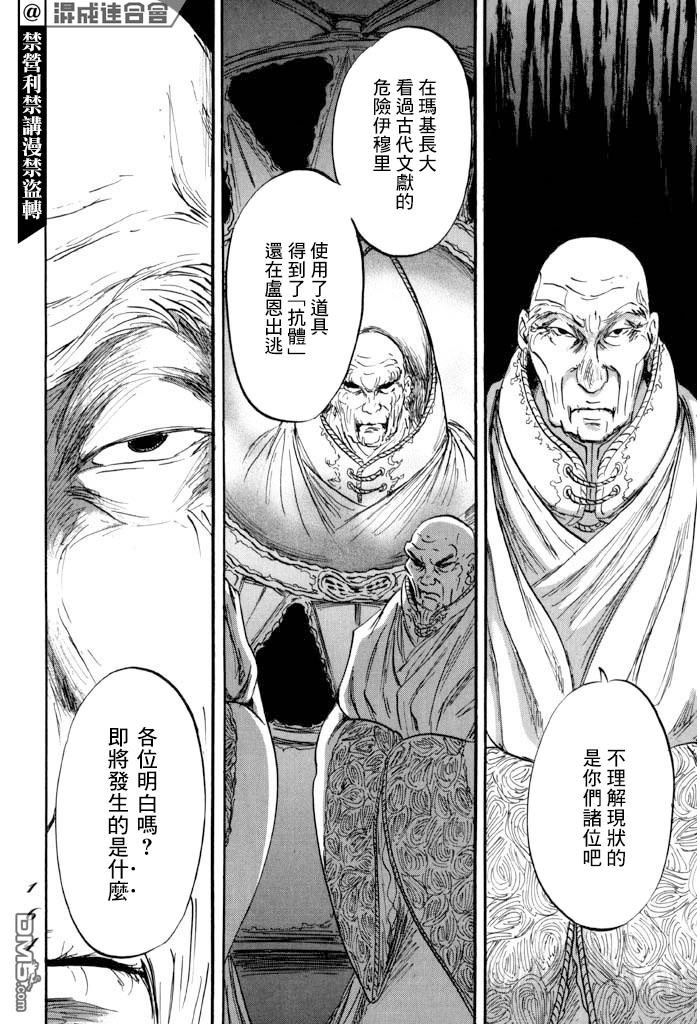 伊穆里 第40话 第24页