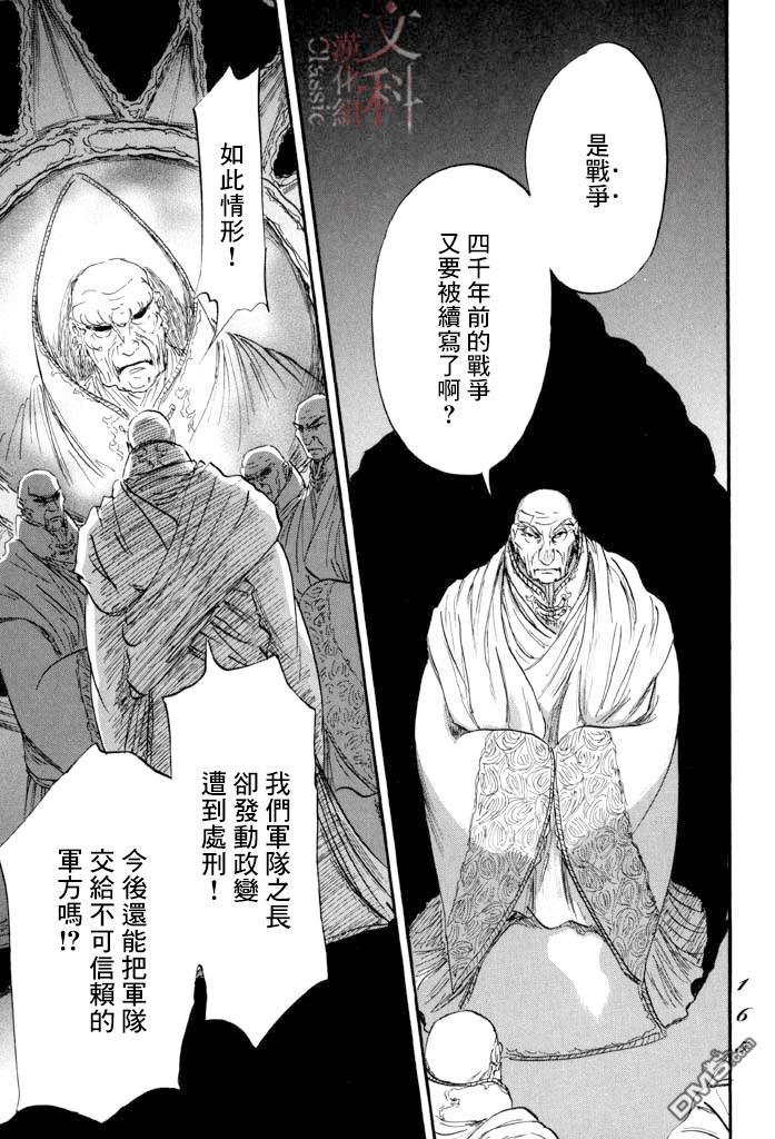 伊穆里 第40话 第25页