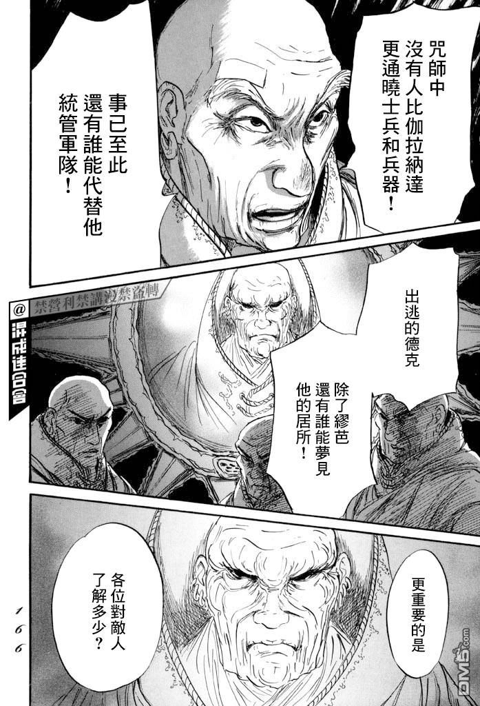 伊穆里 第40话 第26页