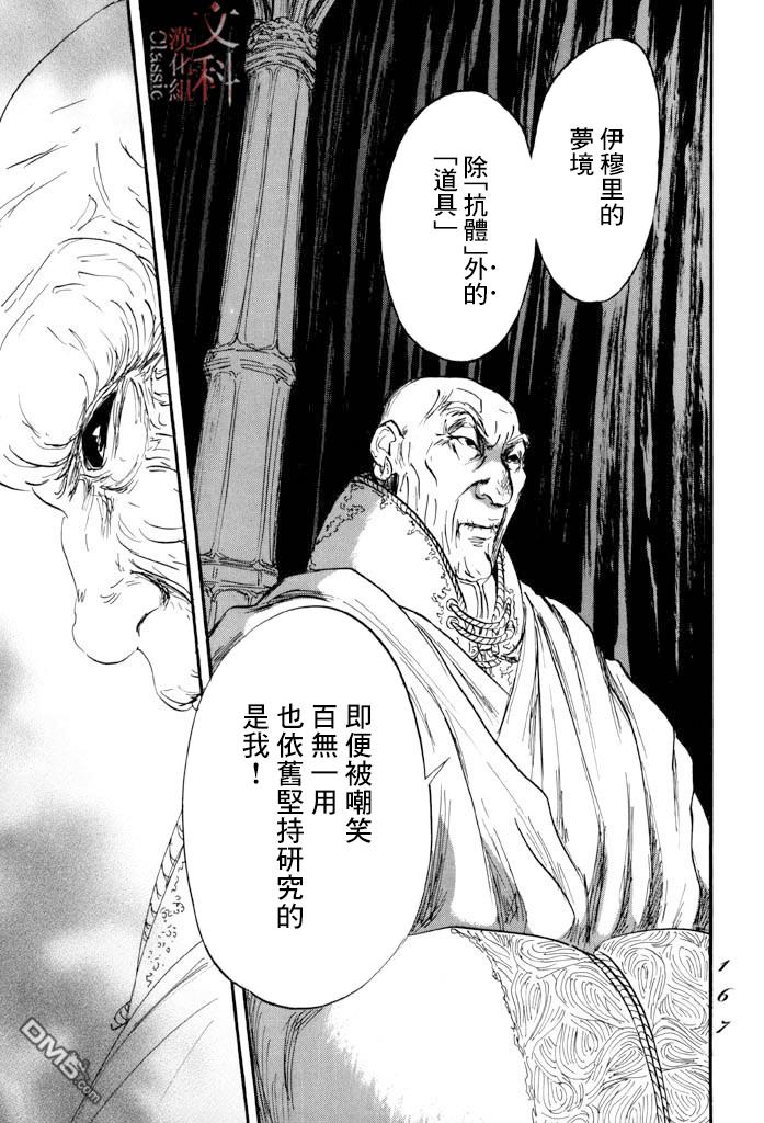 伊穆里 第40话 第27页