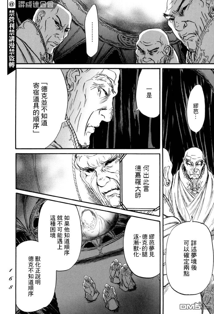 伊穆里 第40话 第28页