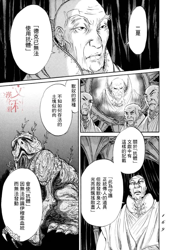 伊穆里 第40话 第29页