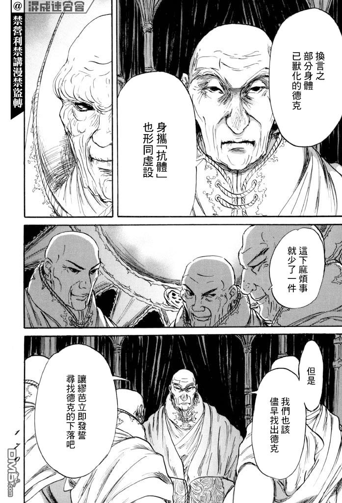 伊穆里 第40话 第30页