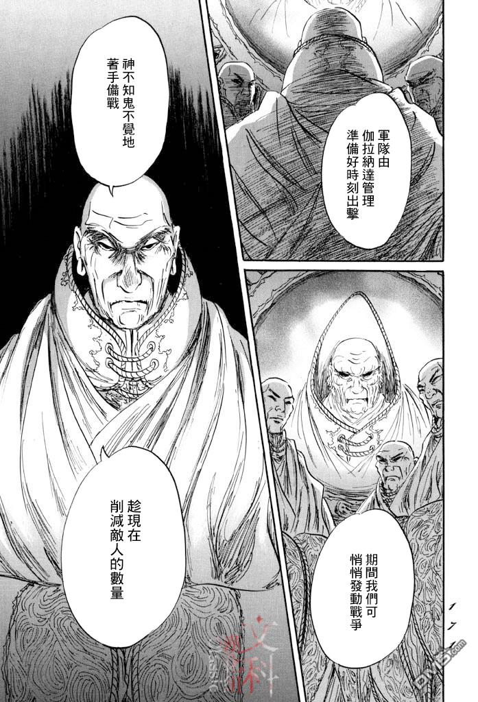 伊穆里 第40话 第31页