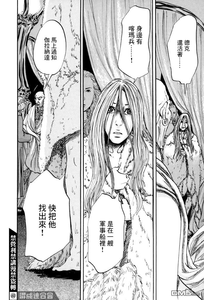 伊穆里 第40话 第6页