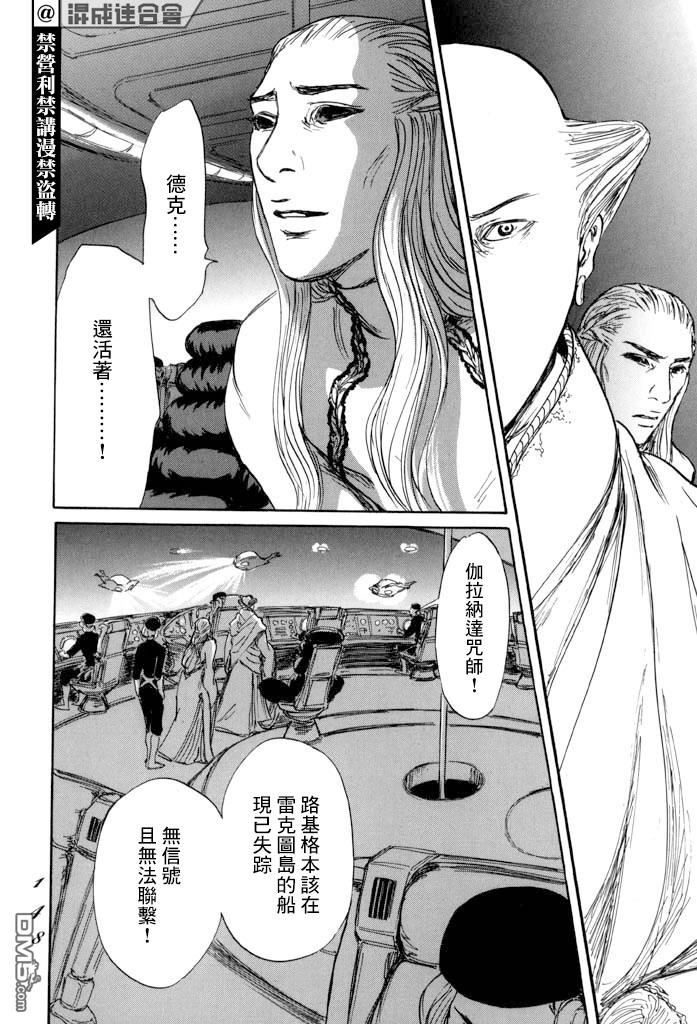 伊穆里 第40话 第8页