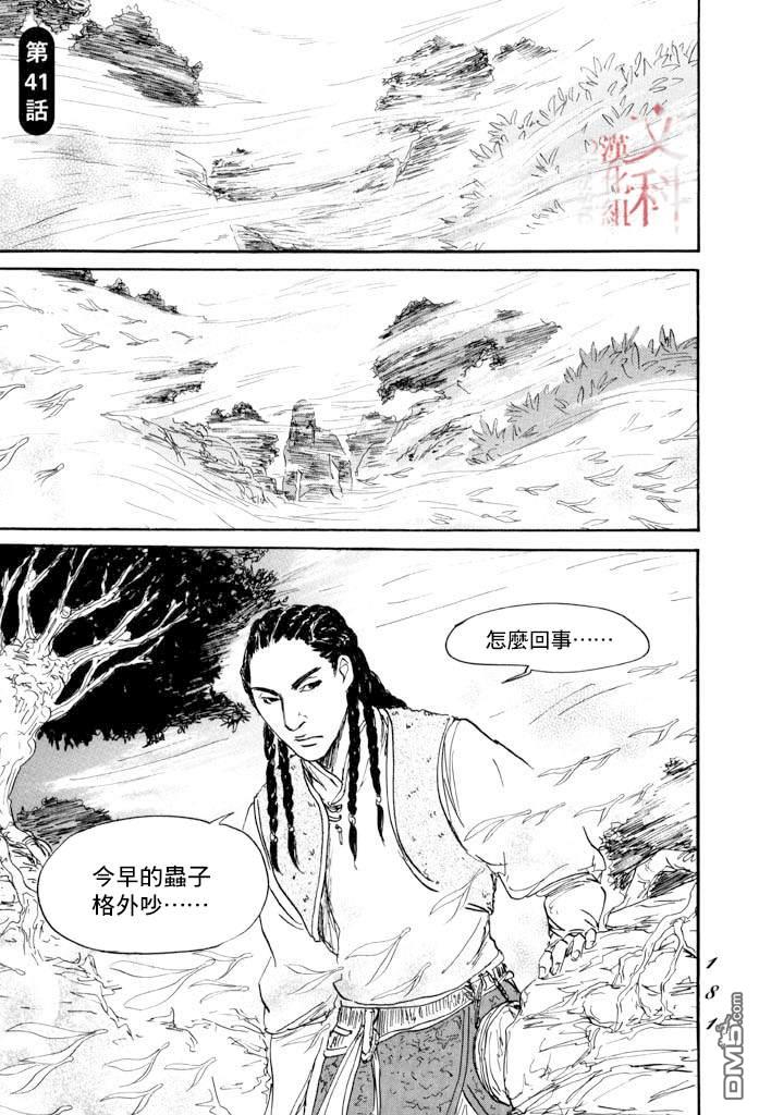 伊穆里 第41话 第1页