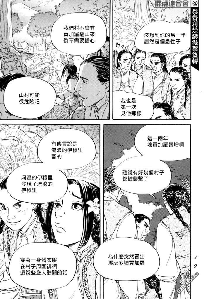 伊穆里 第41话 第10页