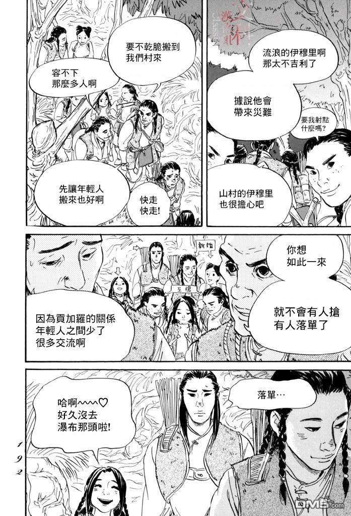 伊穆里 第41话 第11页