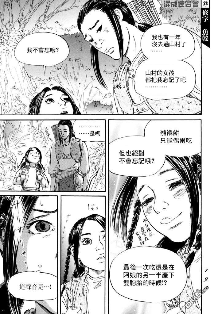 伊穆里 第41话 第12页