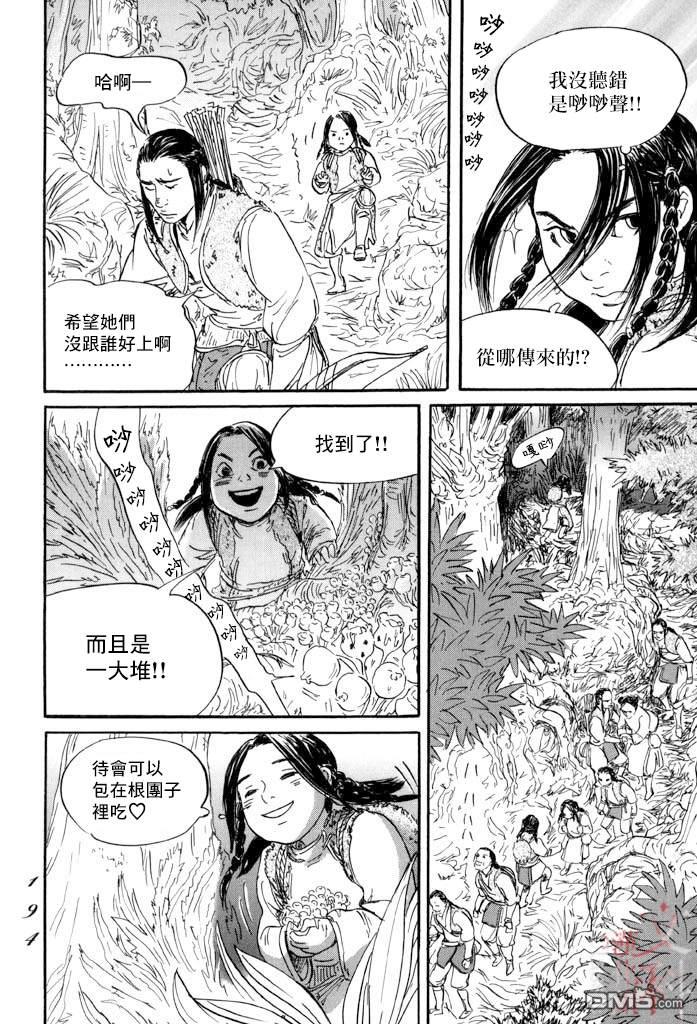 伊穆里 第41话 第13页