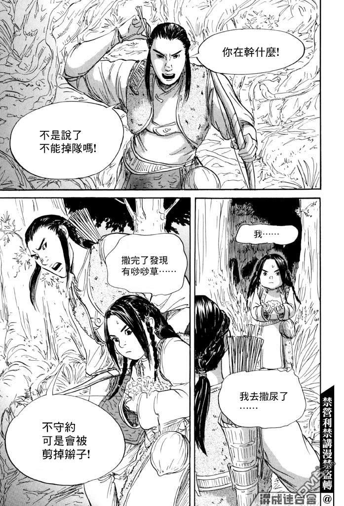 伊穆里 第41话 第14页