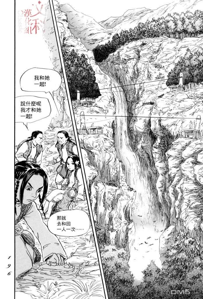 伊穆里 第41话 第15页