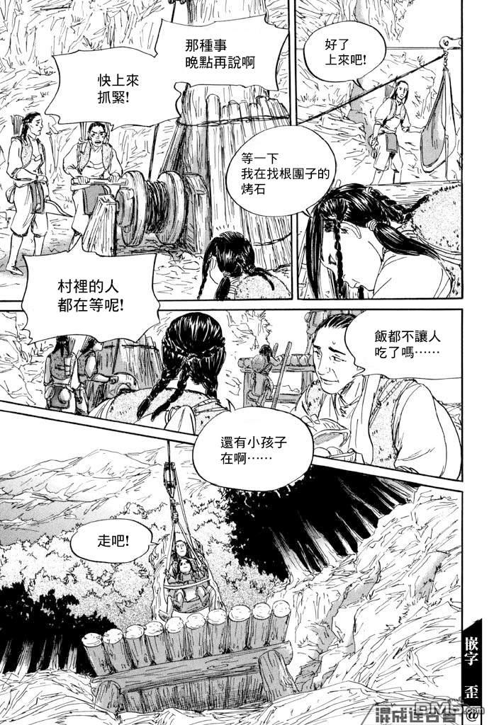 伊穆里 第41话 第16页