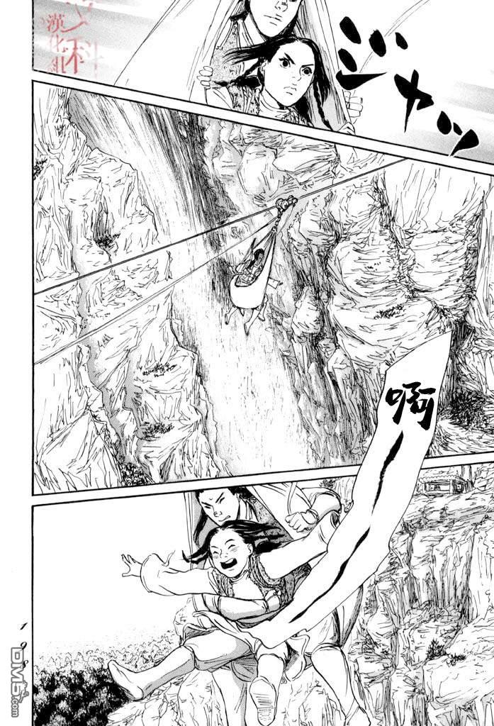 伊穆里 第41话 第17页