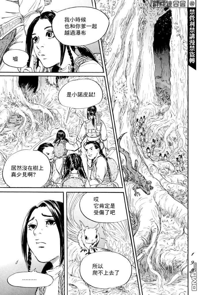 伊穆里 第41话 第18页