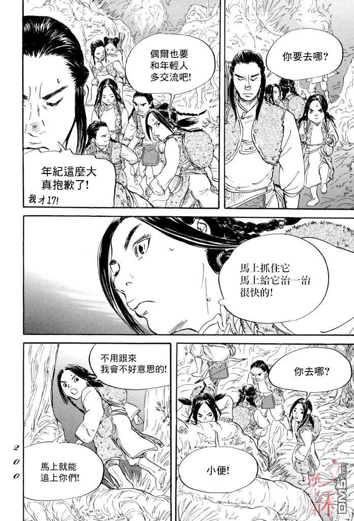 伊穆里 第41话 第19页