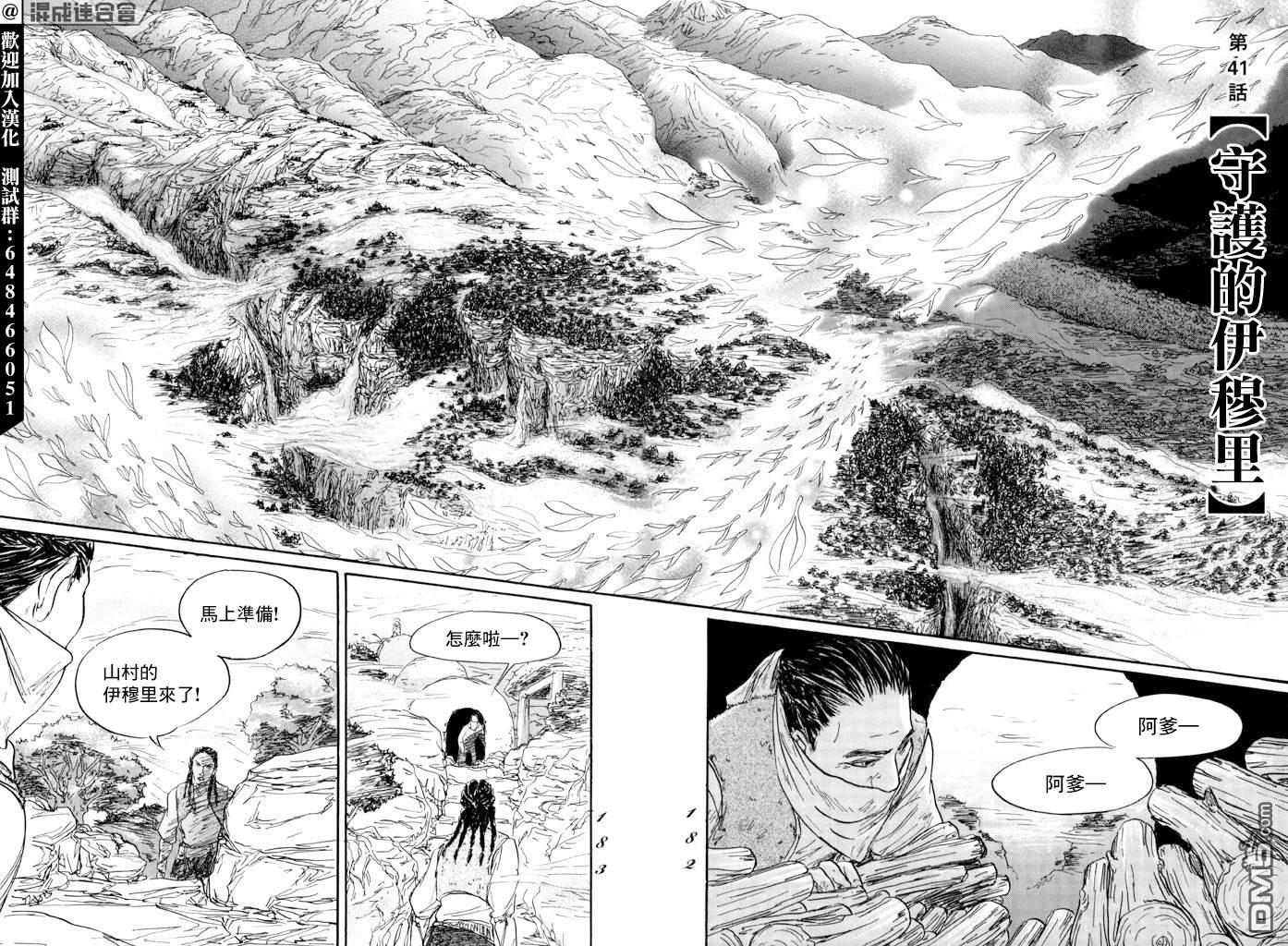 伊穆里 第41话 第2页