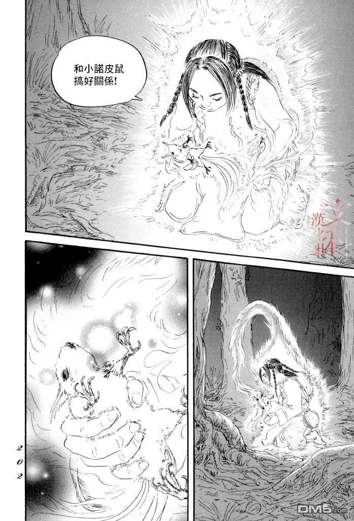 伊穆里 第41话 第21页