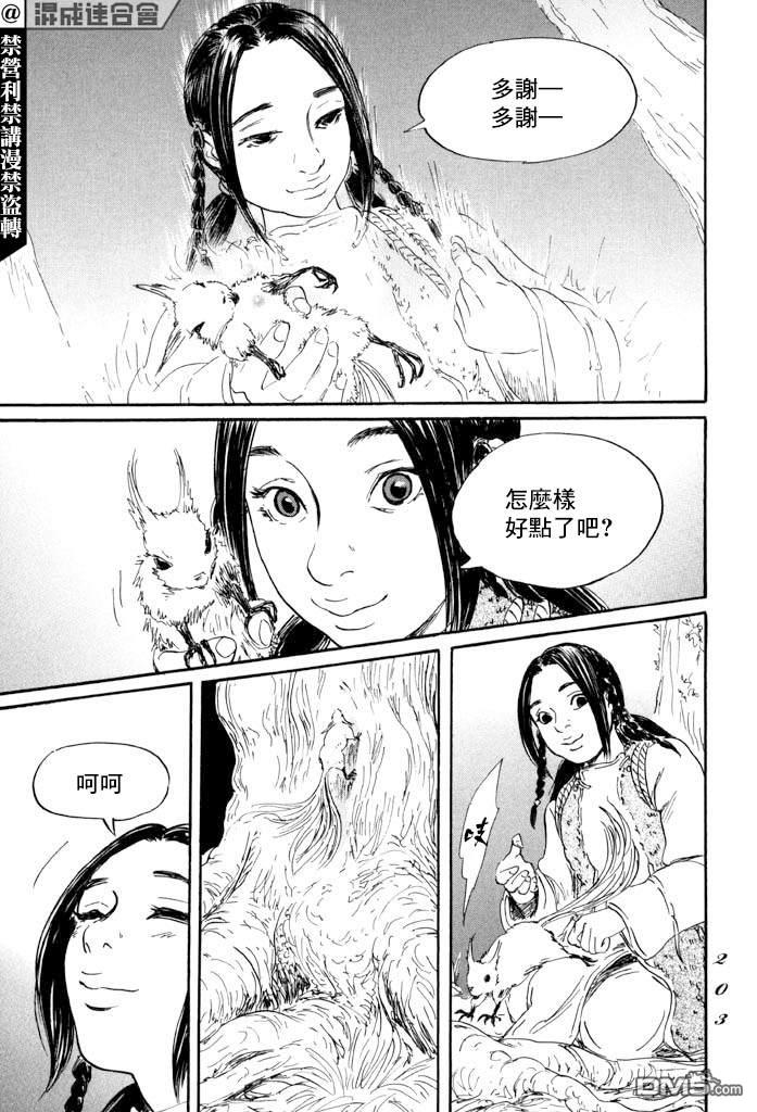 伊穆里 第41话 第22页