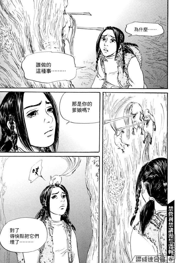 伊穆里 第41话 第24页