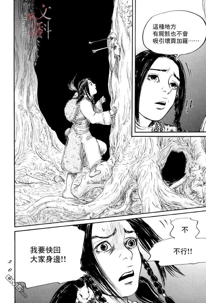 伊穆里 第41话 第25页