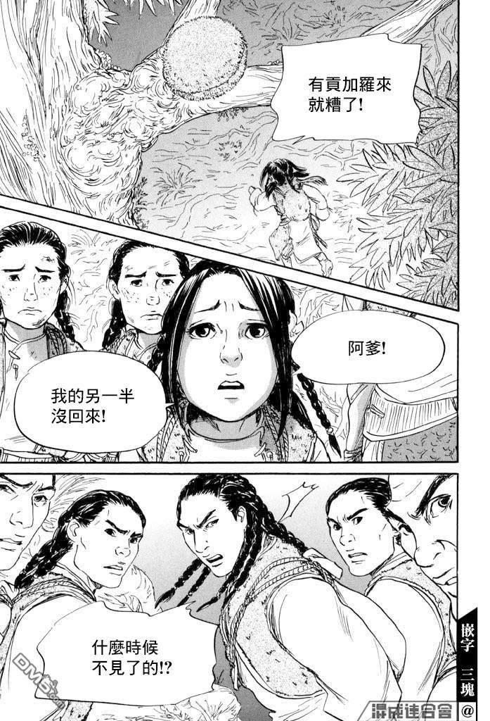 伊穆里 第41话 第26页