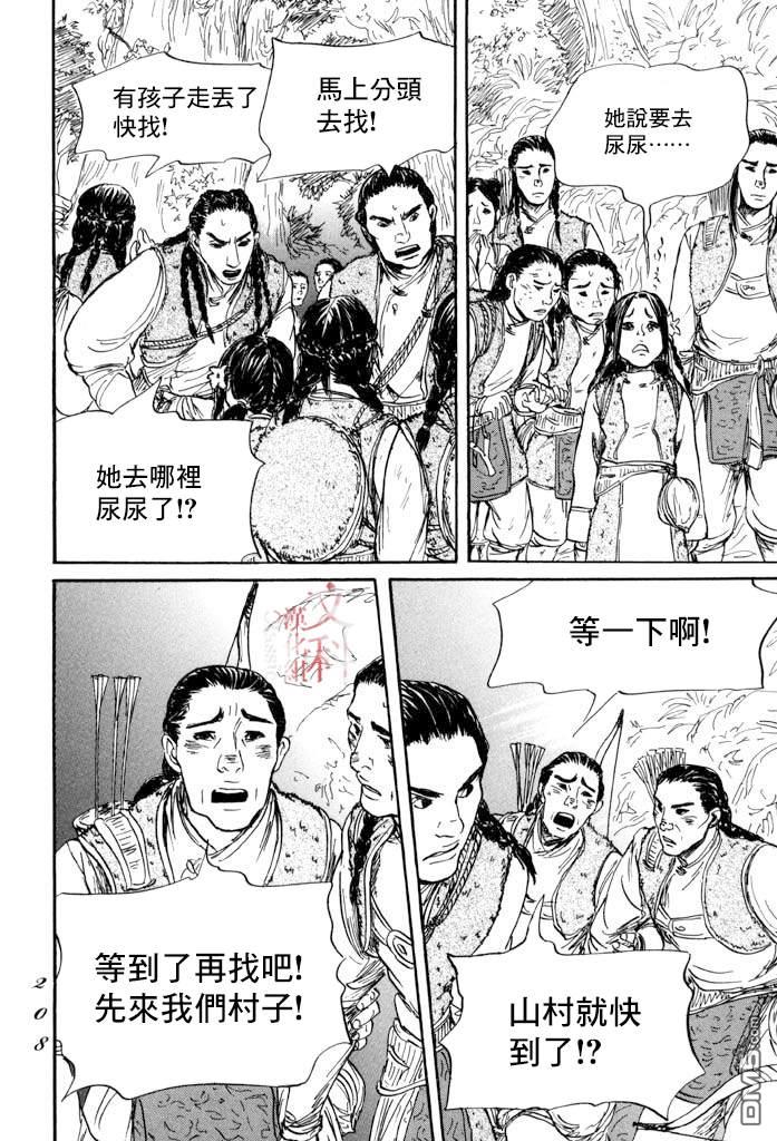伊穆里 第41话 第27页
