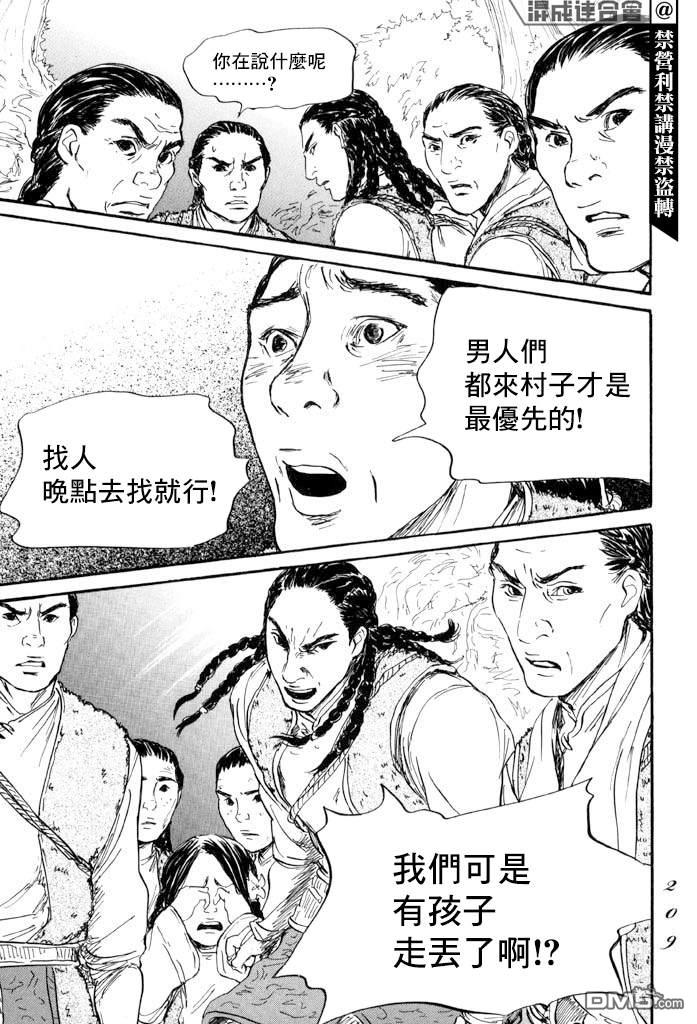 伊穆里 第41话 第28页