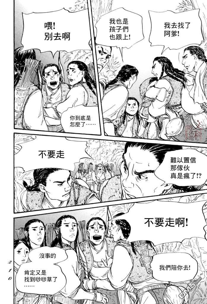 伊穆里 第41话 第29页