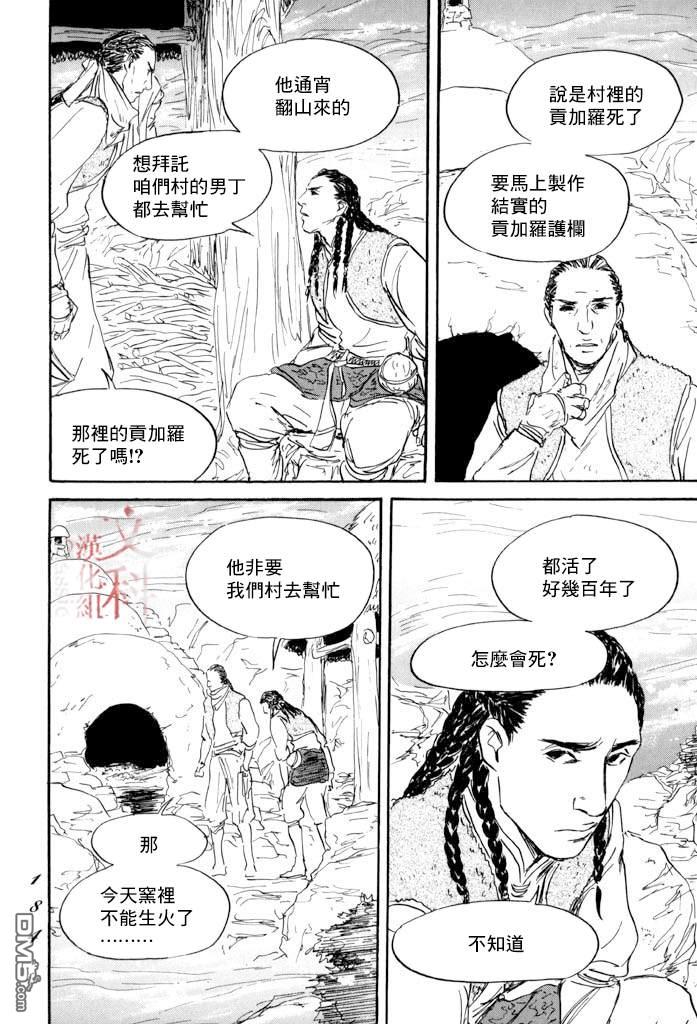 伊穆里 第41话 第3页